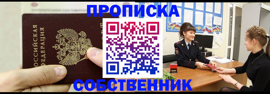 прописка законно в Лукоянове